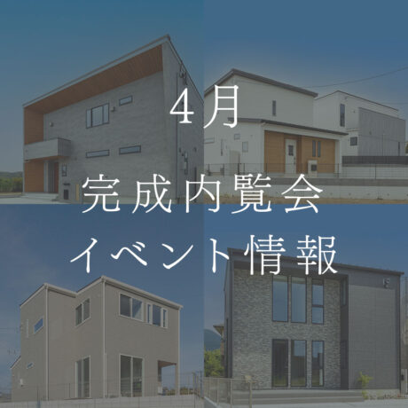 4月12日・13日・26日・27日限定で行う見学イベントのご紹介